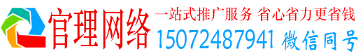 和政官理百度竞价包年